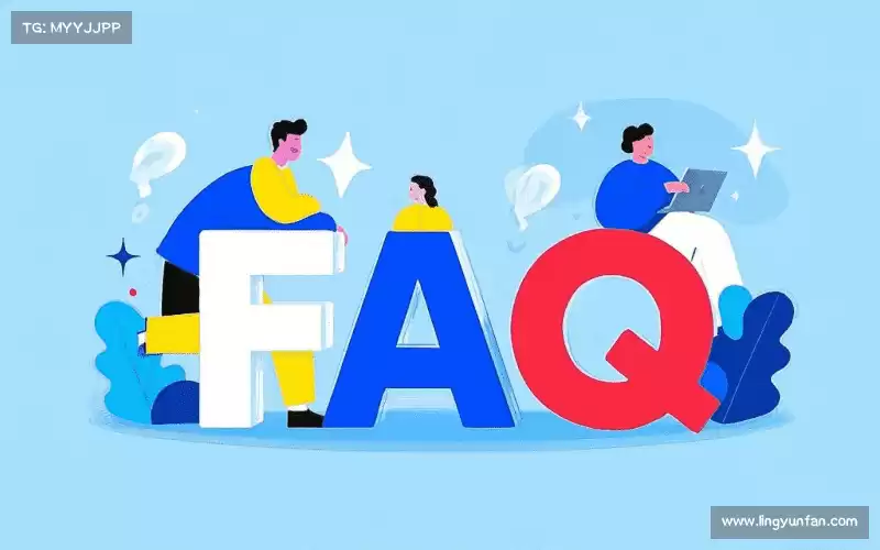 产品FAQ